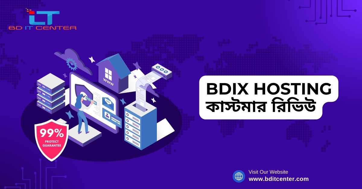BDIX Hosting কাস্টমার রিভিউ: BD IT CENTER এর সেরা BDIX হোস্টিং সার্ভিস