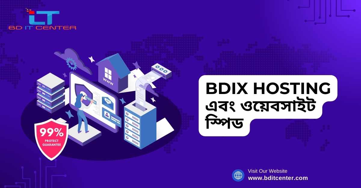 BDIX Hosting এবং ওয়েবসাইট স্পিড: দ্রুত ও স্থিতিশীল হোস্টিং সেবা বাংলাদেশে - BD IT CENTER