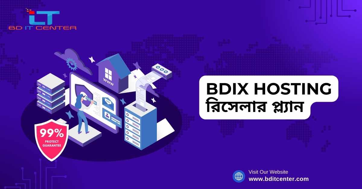 BDIX Hosting রিসেলার প্ল্যান: বাংলাদেশে সেরা রিসেলার হোস্টিং | BD IT CENTER