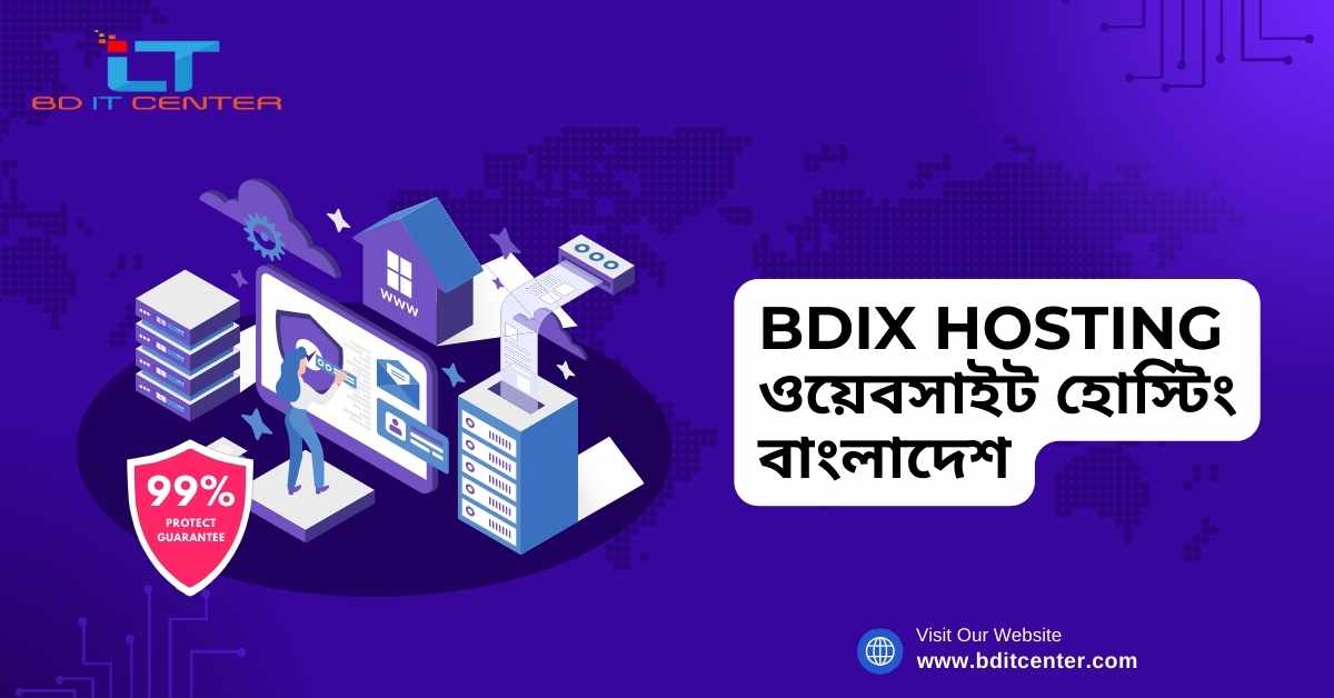 BDIX Hosting ওয়েবসাইট হোস্টিং বাংলাদেশ | BD IT CENTER এর সেরা সেবা
