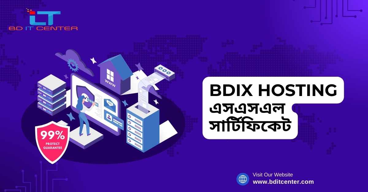 BDIX Hosting এসএসএল সার্টিফিকেট: কেন জরুরি এবং কোথায় পাবেন সেরা সার্ভিস | BD IT CENTER