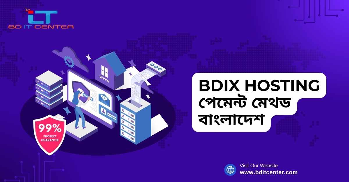 BDIX Hosting পেমেন্ট মেথড বাংলাদেশ: সহজ ও নিরাপদ পেমেন্ট অপশন | BD IT CENTER