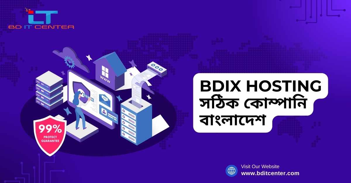 BDIX Hosting সঠিক কোম্পানি বাংলাদেশ | BD IT CENTER – Best BDIX Hosting Provider
