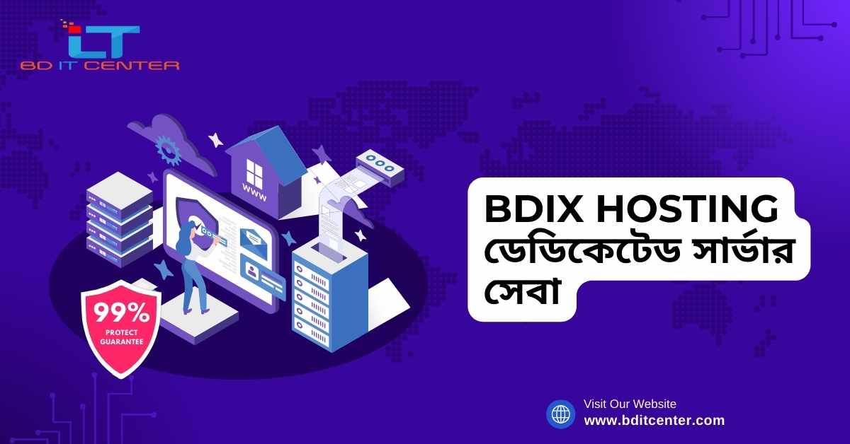 BDIX Hosting ডেডিকেটেড সার্ভার সেবা | BD IT CENTER - বাংলাদেশে সেরা হোস্টিং প্রোভাইডার