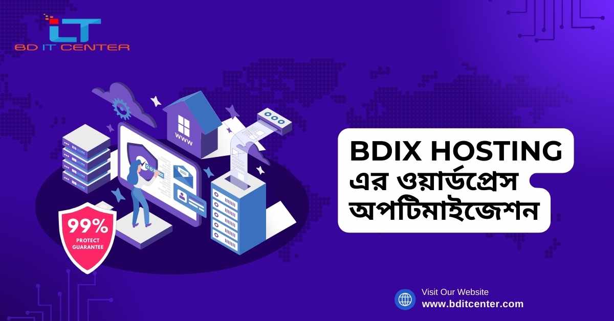 BDIX Hosting এর ওয়ার্ডপ্রেস অপটিমাইজেশন: দ্রুত, নিরাপদ ও সেরা পারফরম্যান্স