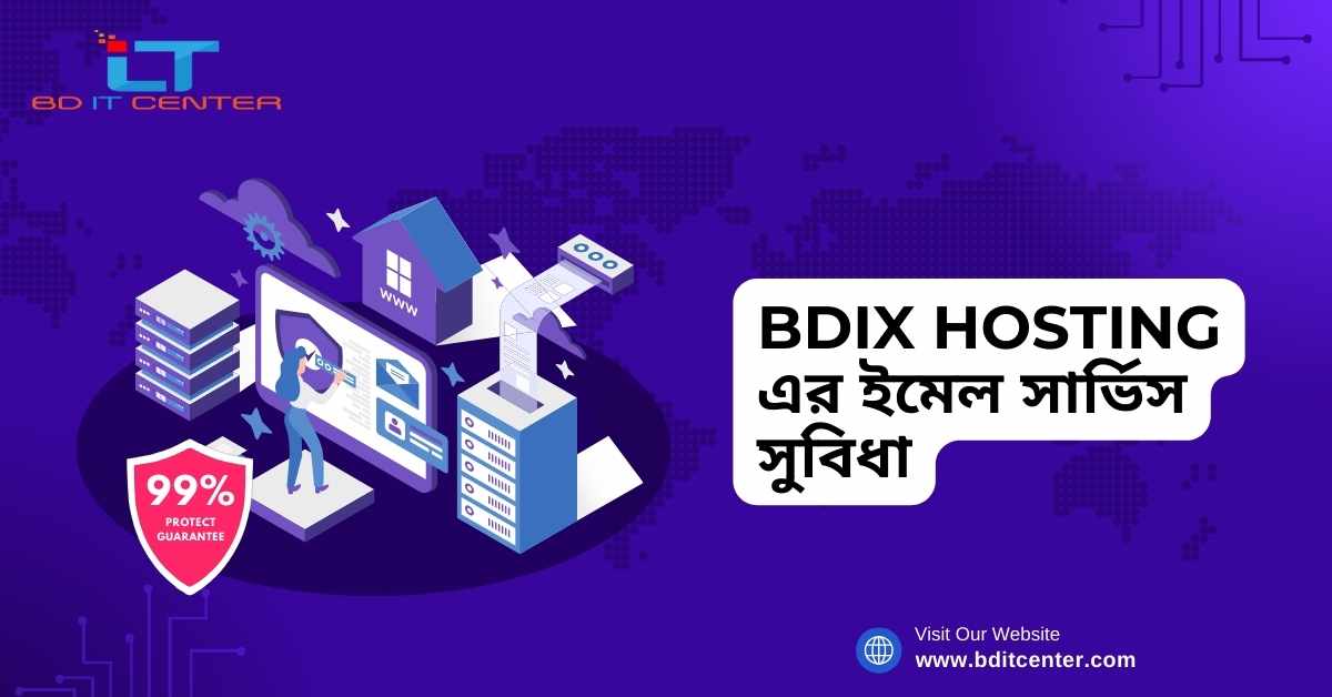 BDIX Hosting এর ইমেল সার্ভিস সুবিধা | BD IT CENTER