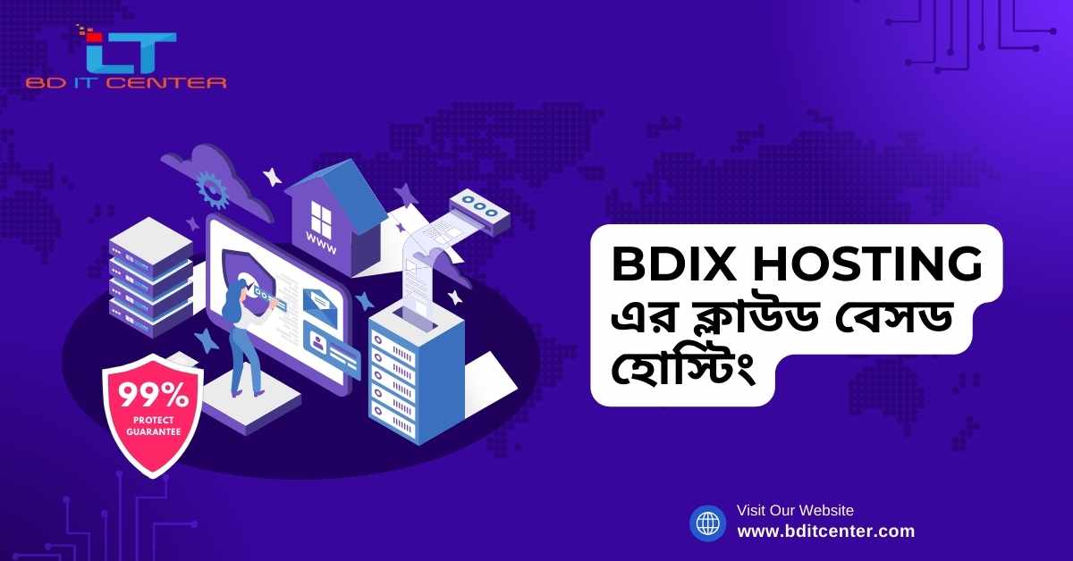 BDIX Hosting এর ক্লাউড বেসড হোস্টিং: বাংলাদেশের জন্য সেরা দ্রুত ও নিরাপদ সমাধান | BD IT CENTER