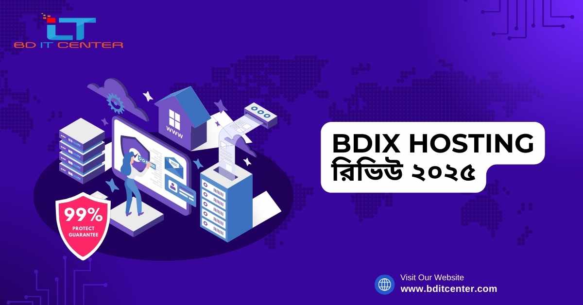 BDIX Hosting রিভিউ ২০২৫: কেন BD IT CENTER হবে আপনার সেরা পছন্দ?