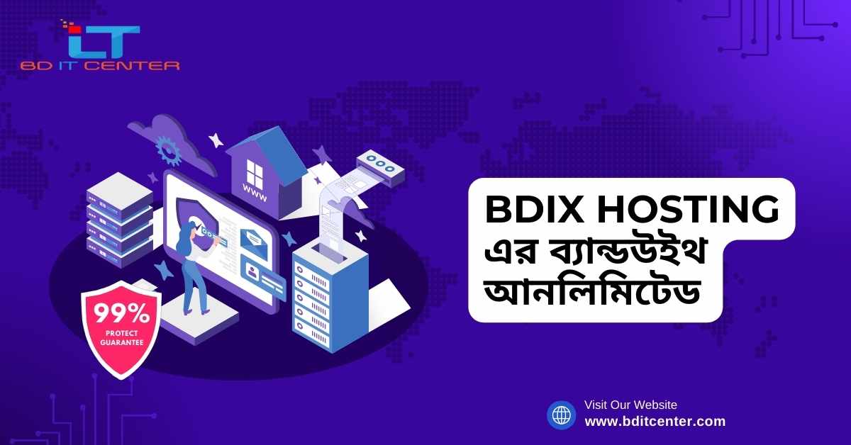BDIX Hosting এর ব্যান্ডউইথ আনলিমিটেড - বাংলাদেশে দ্রুত ও নির্ভরযোগ্য হোস্টিং | BD IT CENTER