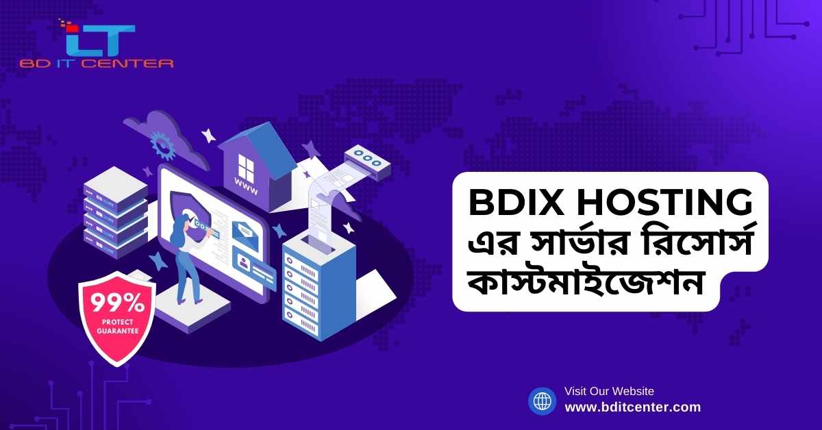 BDIX Hosting এর সার্ভার রিসোর্স কাস্টমাইজেশন | BD IT CENTER - Best BDIX Hosting Provider in Bangladesh