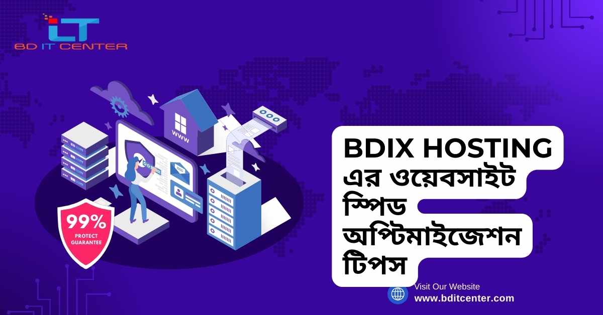 BDIX Hosting এর ওয়েবসাইট স্পিড অপ্টিমাইজেশন টিপস | BD IT CENTER