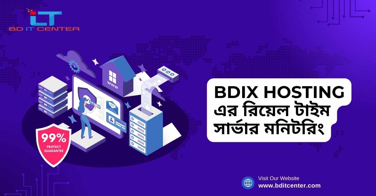 BDIX Hosting এর রিয়েল টাইম সার্ভার মনিটরিং – BD IT CENTER এর সেরা সেবা