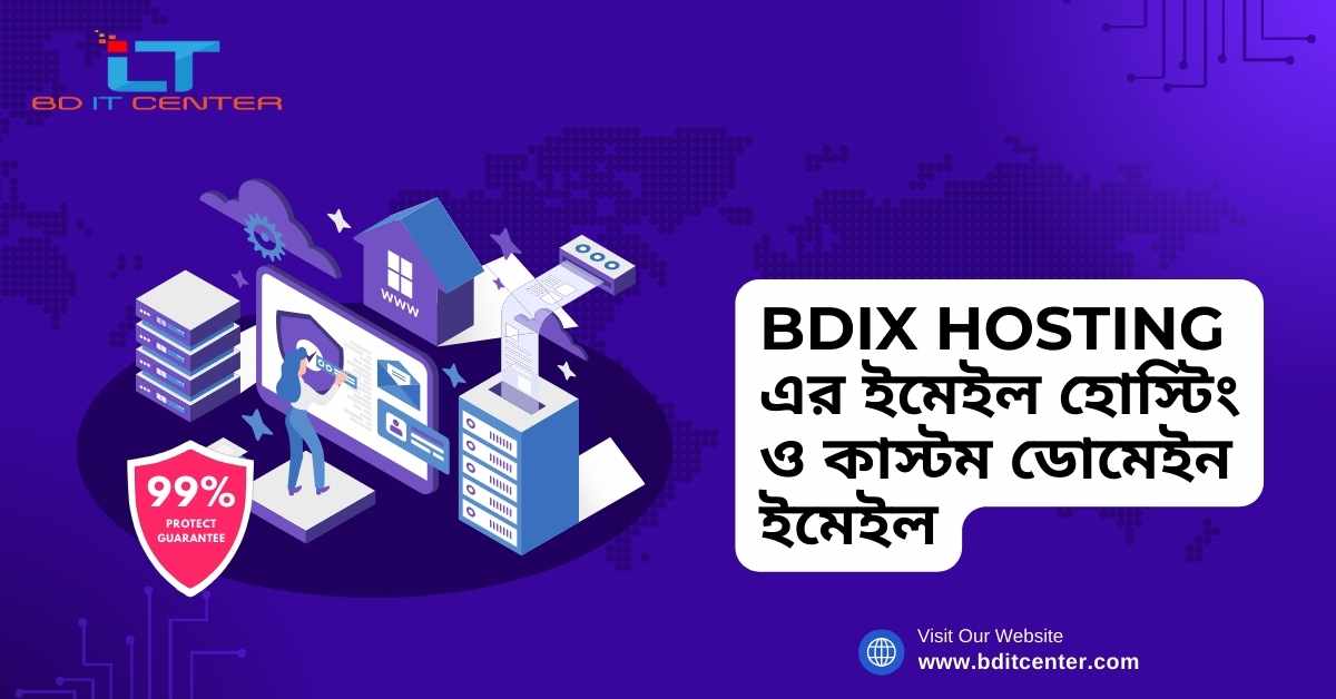 BDIX Hosting এর ইমেইল হোস্টিং ও কাস্টম ডোমেইন ইমেইল – BD IT CENTER