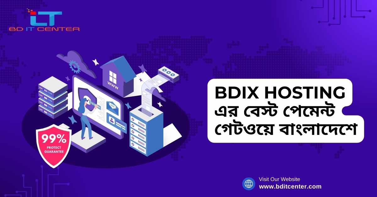 BDIX Hosting এর বেস্ট পেমেন্ট গেটওয়ে বাংলাদেশে | BD IT CENTER