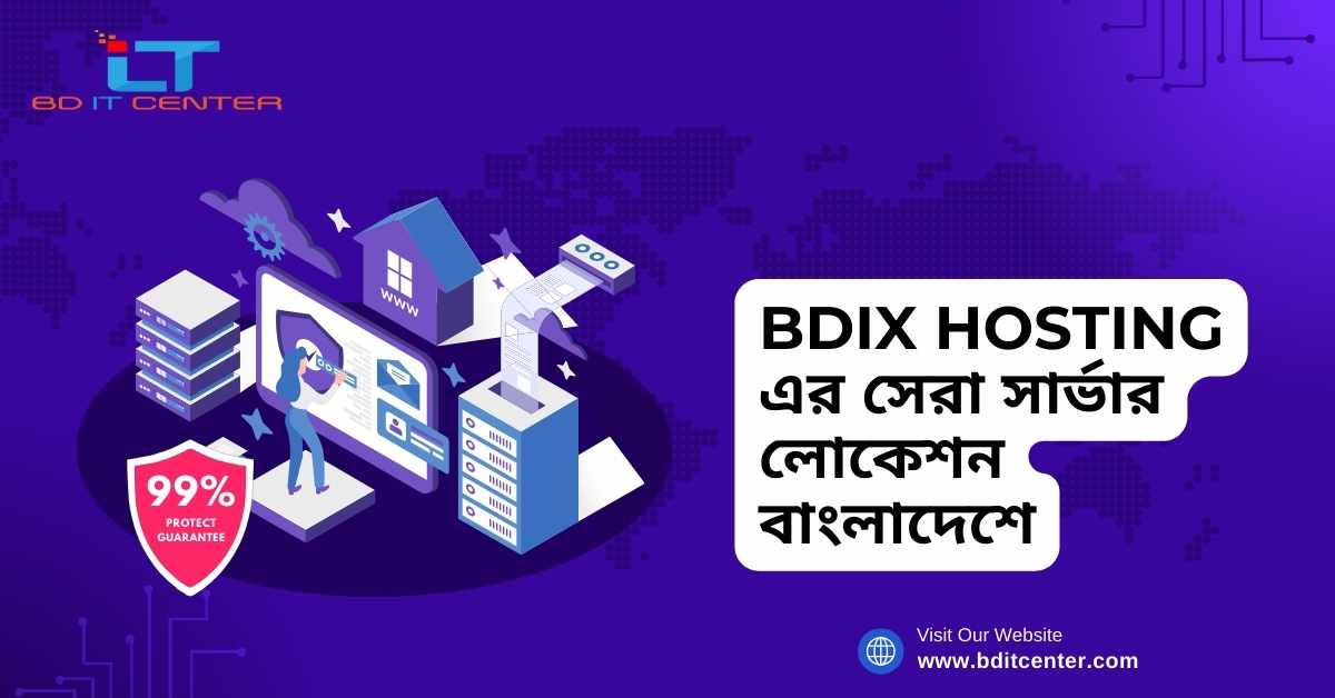 BDIX Hosting এর সেরা সার্ভার লোকেশন বাংলাদেশে | BD IT CENTER