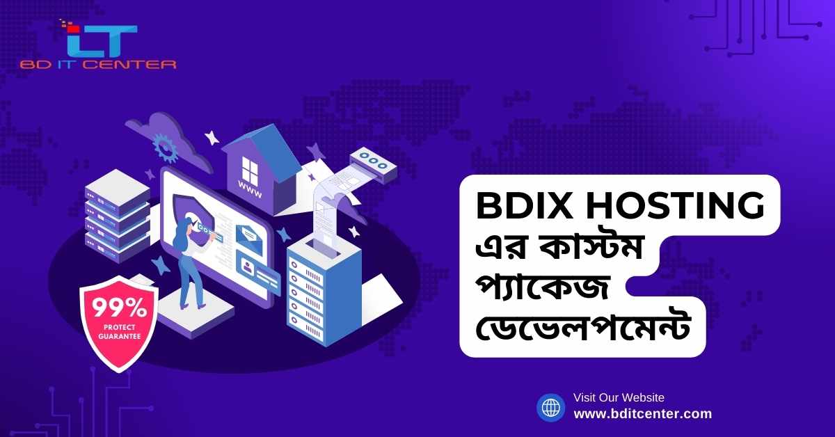 BDIX Hosting এর কাস্টম প্যাকেজ ডেভেলপমেন্ট: বাংলাদেশে সেরা হোস্টিং সলিউশন | BD IT CENTER