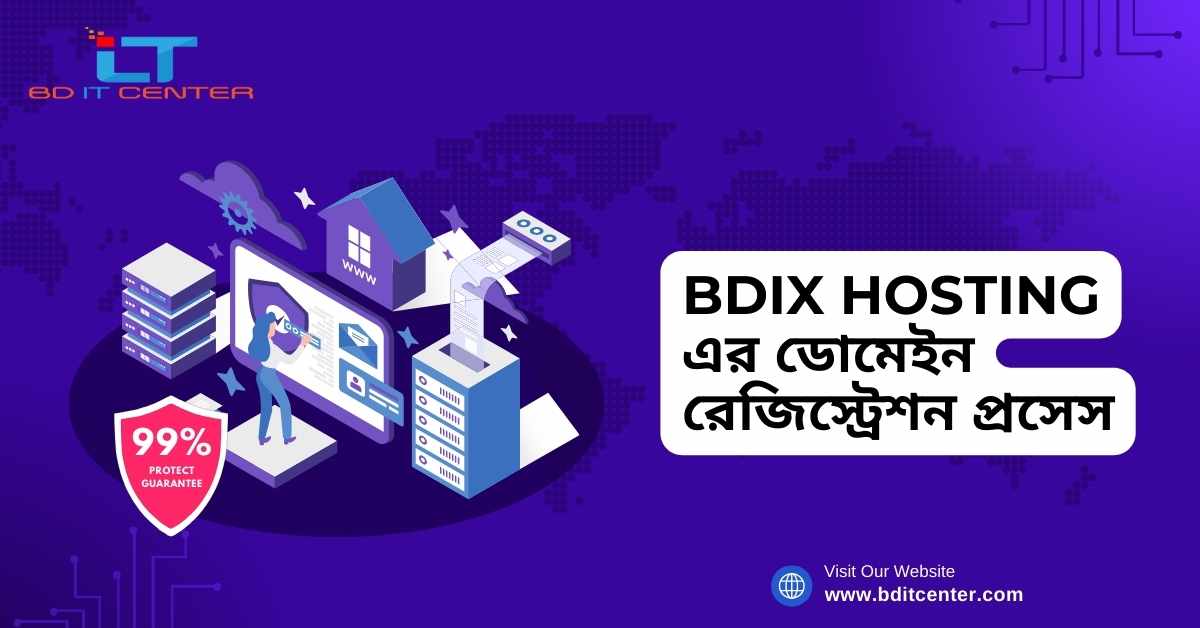 BDIX Hosting এর ডোমেইন রেজিস্ট্রেশন প্রসেস | BD IT CENTER