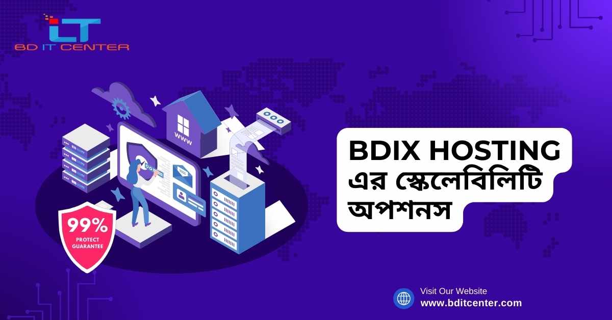 BDIX Hosting এর স্কেলেবিলিটি অপশনস: দ্রুত ও নির্ভরযোগ্য হোস্টিং বাংলাদেশে | BD IT CENTER