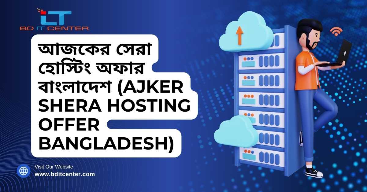 আজকের সেরা হোস্টিং অফার বাংলাদেশ – ২০২৫ | Best Hosting Offers by BD IT CENTER