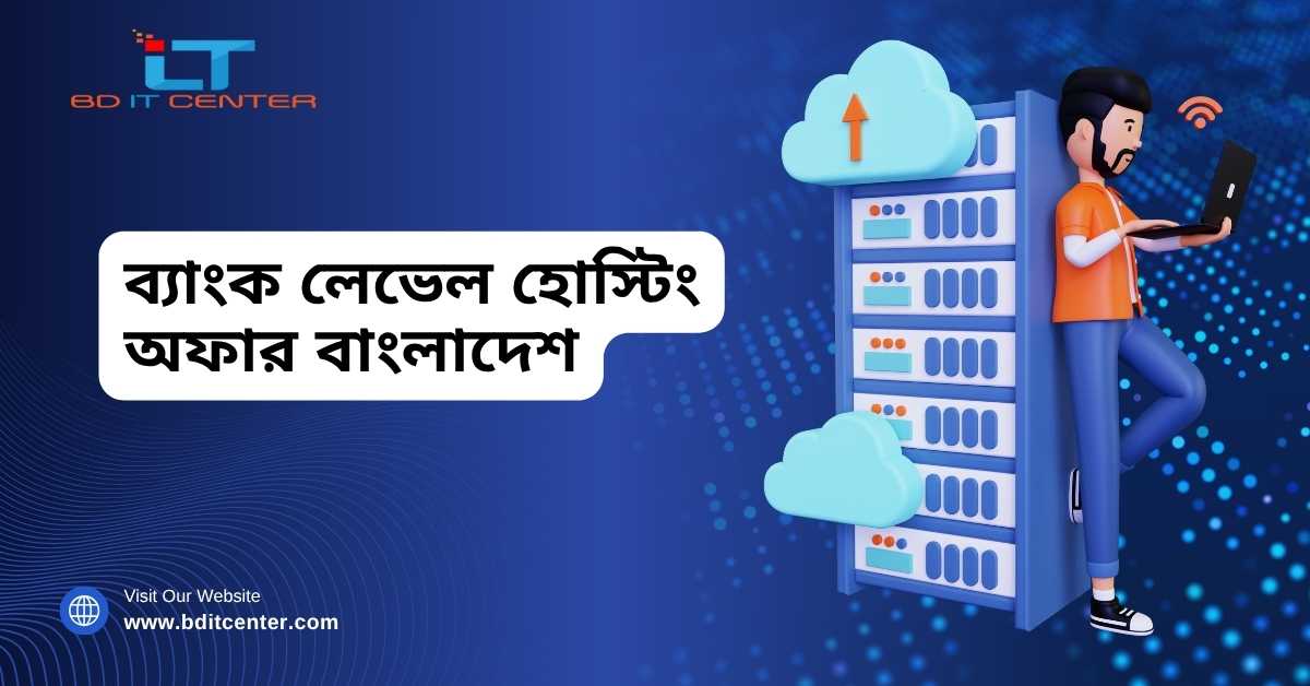 ব্যাংক লেভেল হোস্টিং অফার বাংলাদেশ | Best Security & Speed | BD IT CENTER