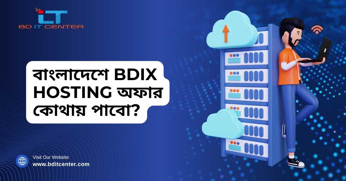 বাংলাদেশে সেরা BDIX Hosting অফার | BD IT CENTER