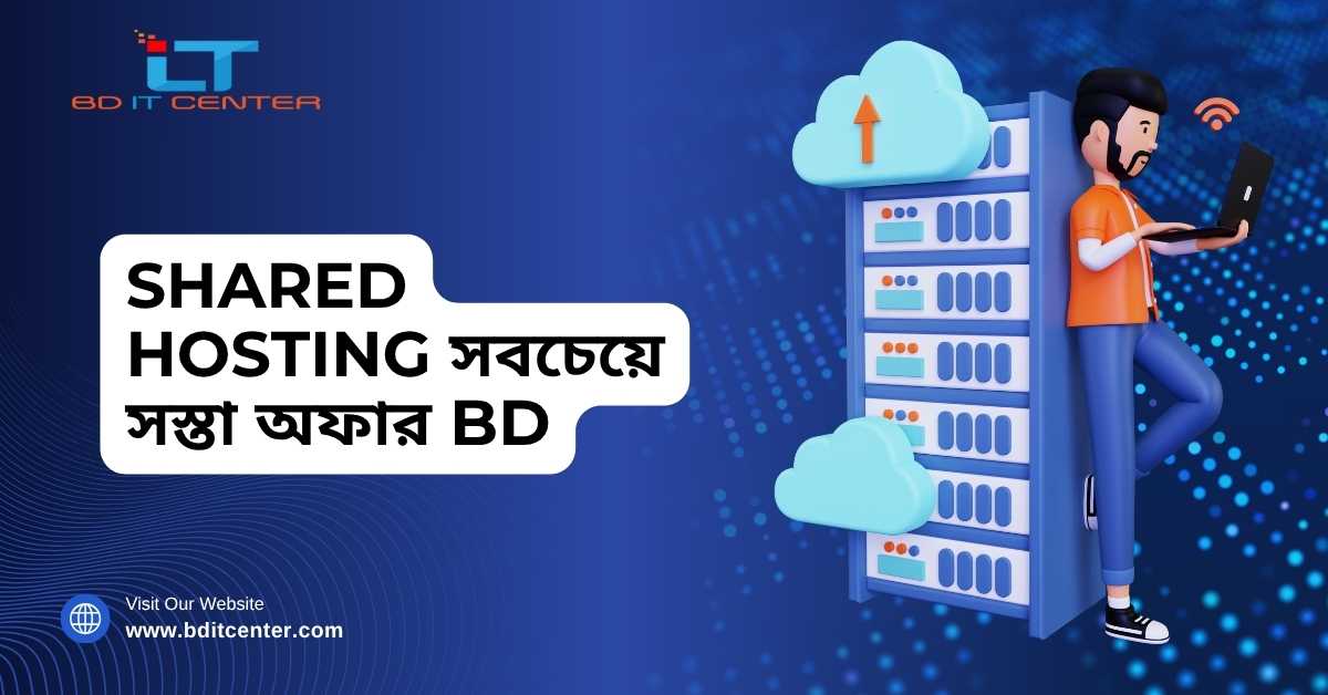 Shared Hosting সবচেয়ে সস্তা অফার BD – BD IT CENTER