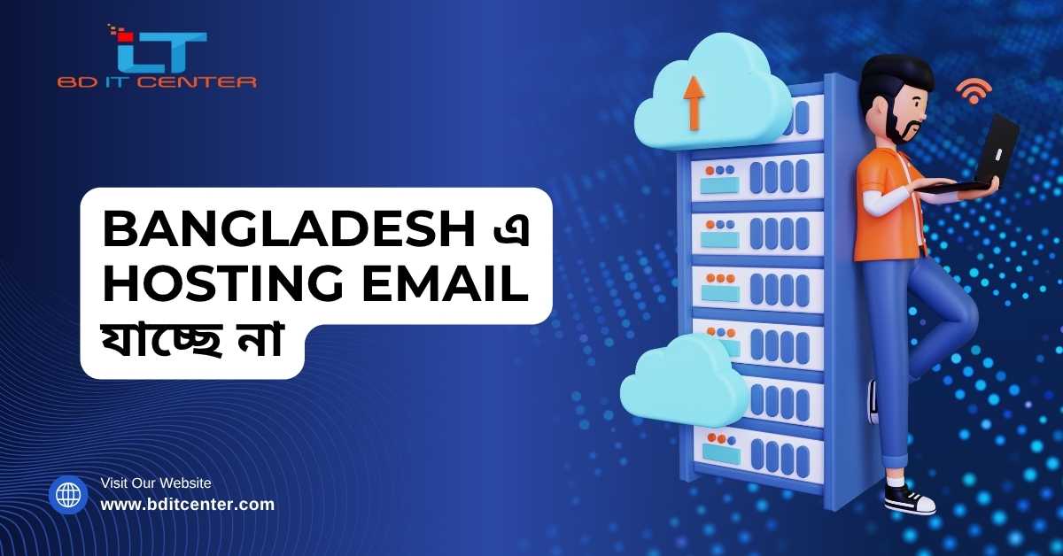 Bangladesh এ Hosting Email যাচ্ছে না? সমাধান ও Best Hosting
