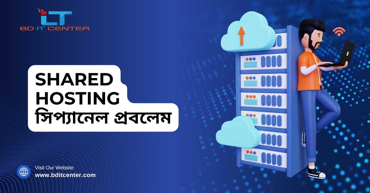 Shared Hosting সিপ্যানেল প্রবলেম সমাধান | BD IT CENTER
