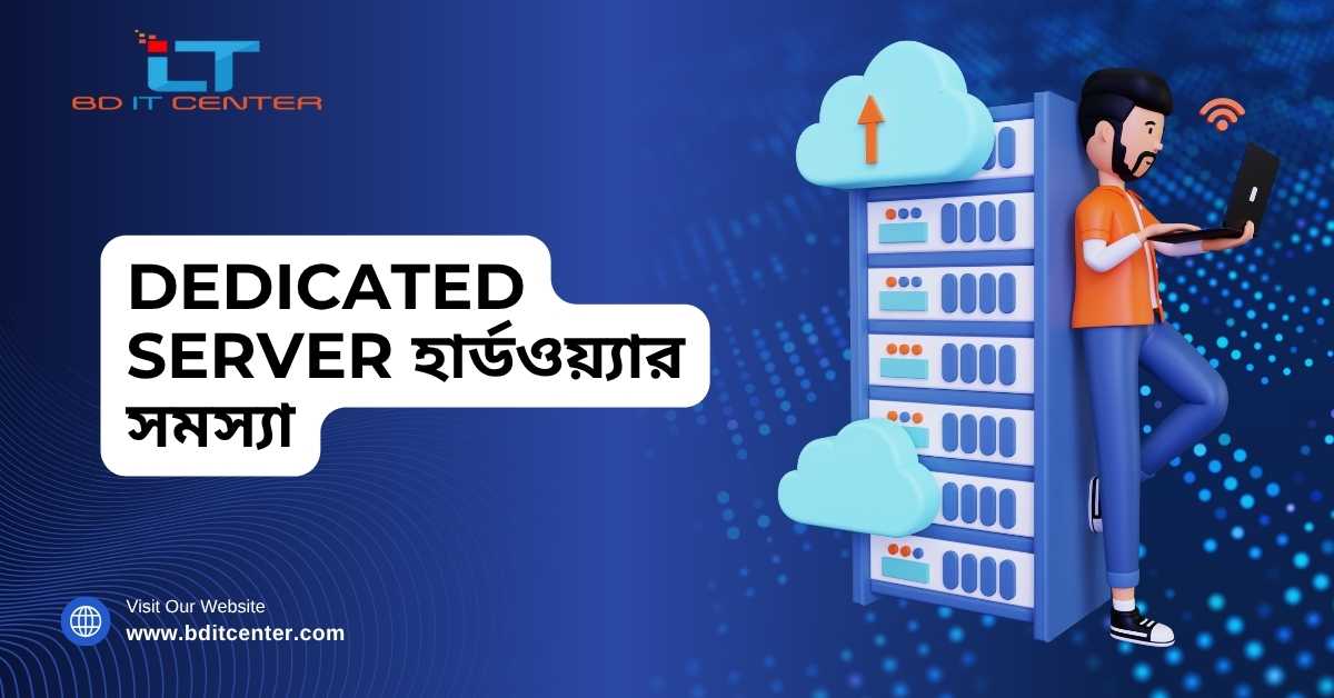 Dedicated Server হার্ডওয়্যার সমস্যা সমাধান | BD IT CENTER