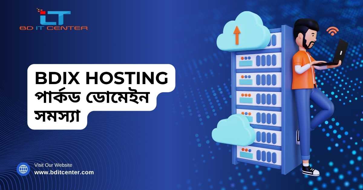 BDIX Hosting পার্কড ডোমেইন সমস্যা সমাধান – BD IT CENTER